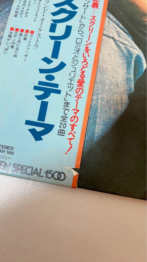 Screen Love Sounds Various Artists Japan LP 20 Tracks Obi CBS Sony Movie Music