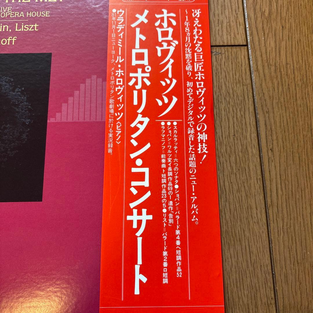 Horowitz at the Met Vinyl LP RCA Red Seal Classical Live Recording Used | Japansoundstore