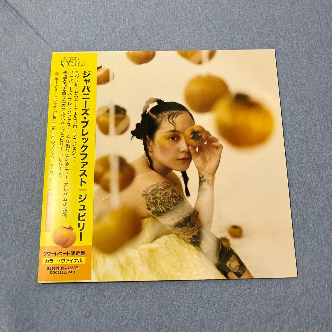 Japanese Breakfast Jubilee LP -  Unused Vinyl with Obi, 2021 Release | Japansoundstore