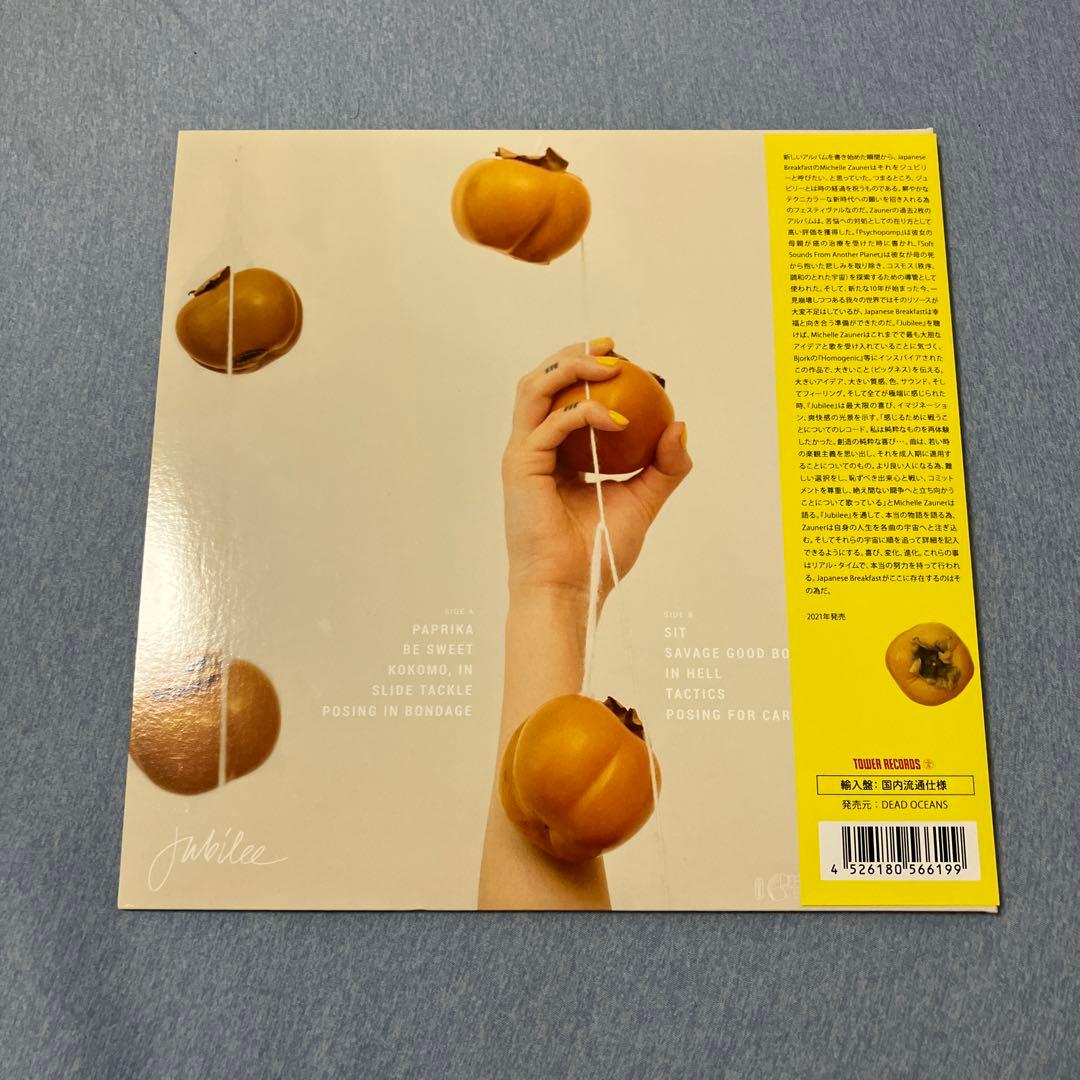 Japanese Breakfast Jubilee LP -  Unused Vinyl with Obi, 2021 Release | Japansoundstore