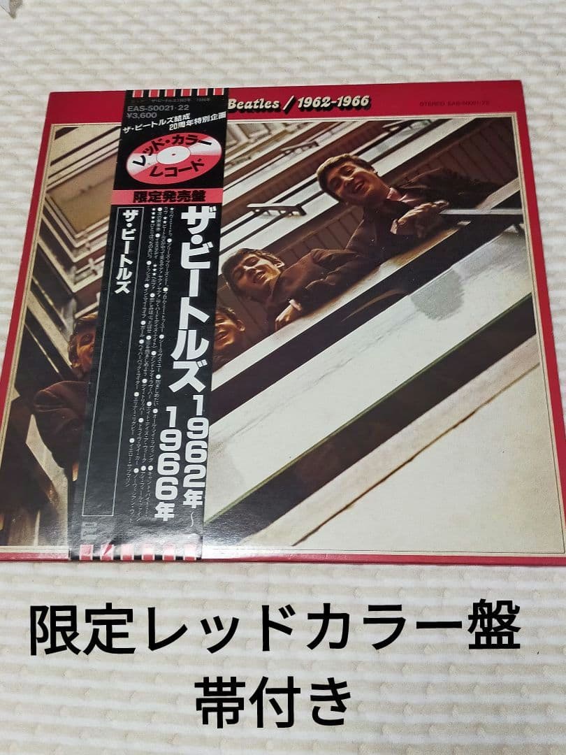 The Beatles 1962-66 Red Vinyl Limited Edition Used Yare Kizu | Japansoundstore