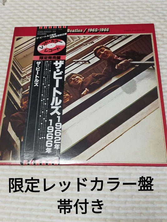 The Beatles 1962-66 Red Vinyl Limited Edition Used Yare Kizu | Japansoundstore