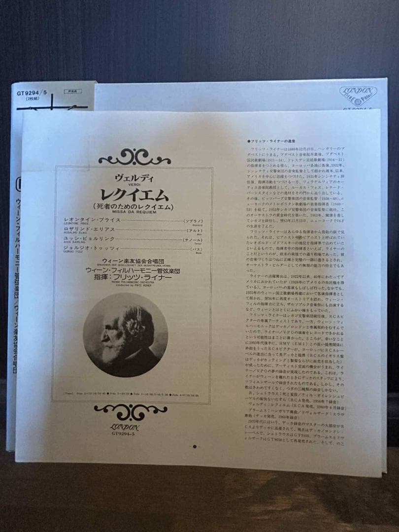 Verdi Missa da Requiem Fritz Reiner Vienna Philharmonic 2LP Set Japan GT9294-5