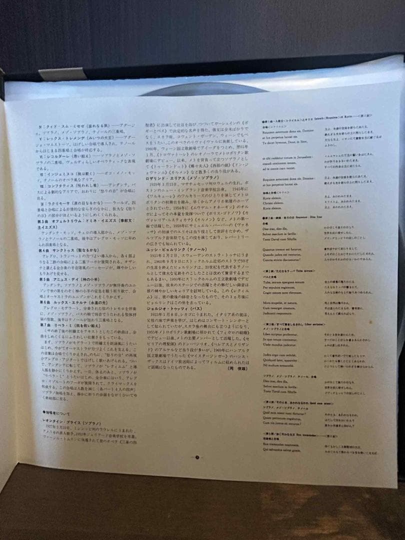 Verdi Missa da Requiem Fritz Reiner Vienna Philharmonic 2LP Set Japan GT9294-5