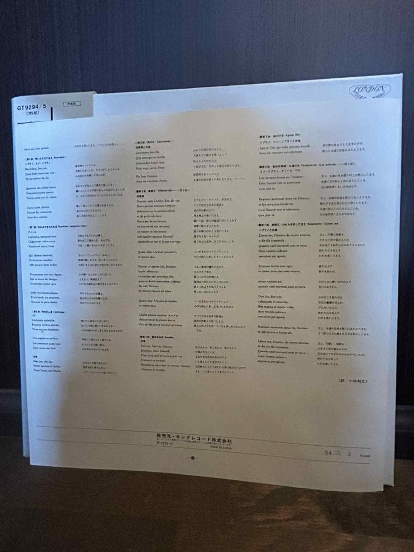 Verdi Missa da Requiem Fritz Reiner Vienna Philharmonic 2LP Set Japan GT9294-5
