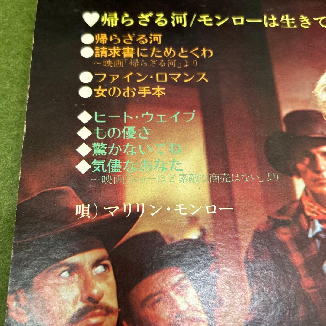 Marilyn Monroe - River Of No Return LP Vinyl Japan RCA Rare Compilation