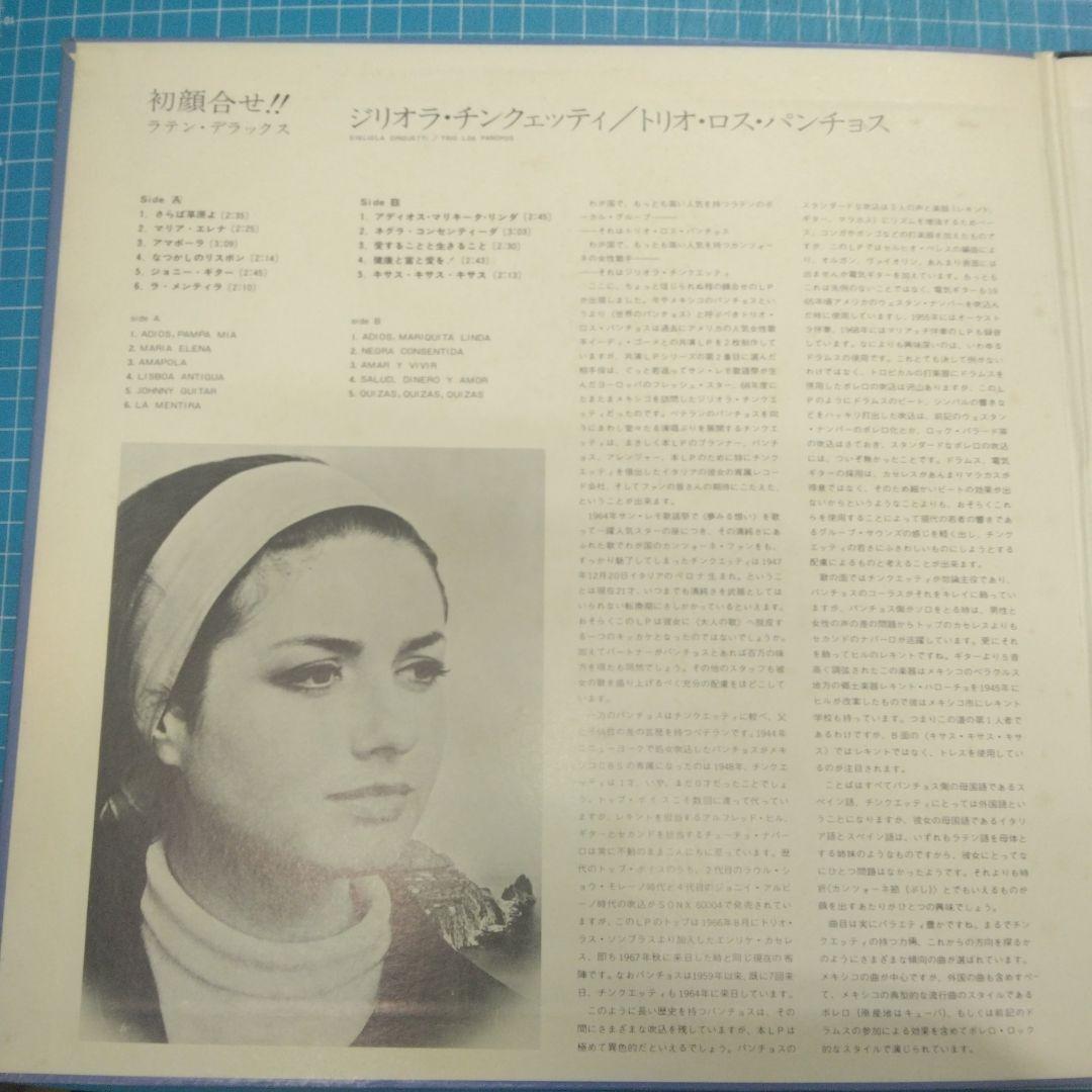 Gigliola Cinquetti & Trio Los Panchos Canta En Espanol Japan LP Obi Gatefold