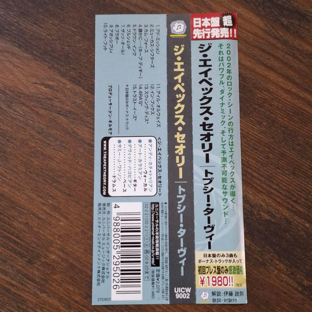 The Apex Theory - Topsy Turvy Japan Press CD with OBI, 3 Bonus Tracks, 2002