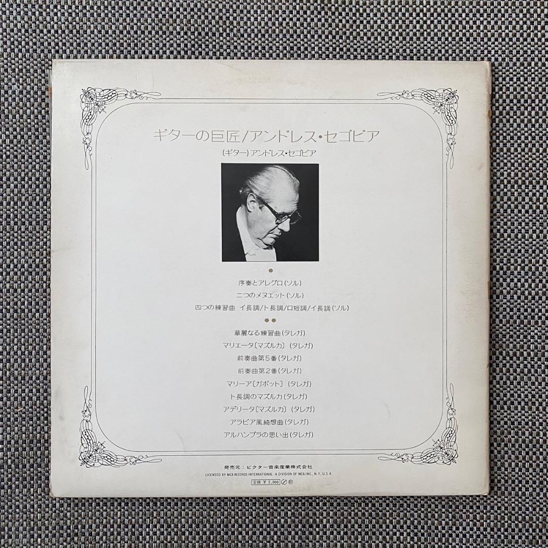 Andres Segovia - Masters of the Guitar LP Japan Pressing w/ Obi Sor Tarrega