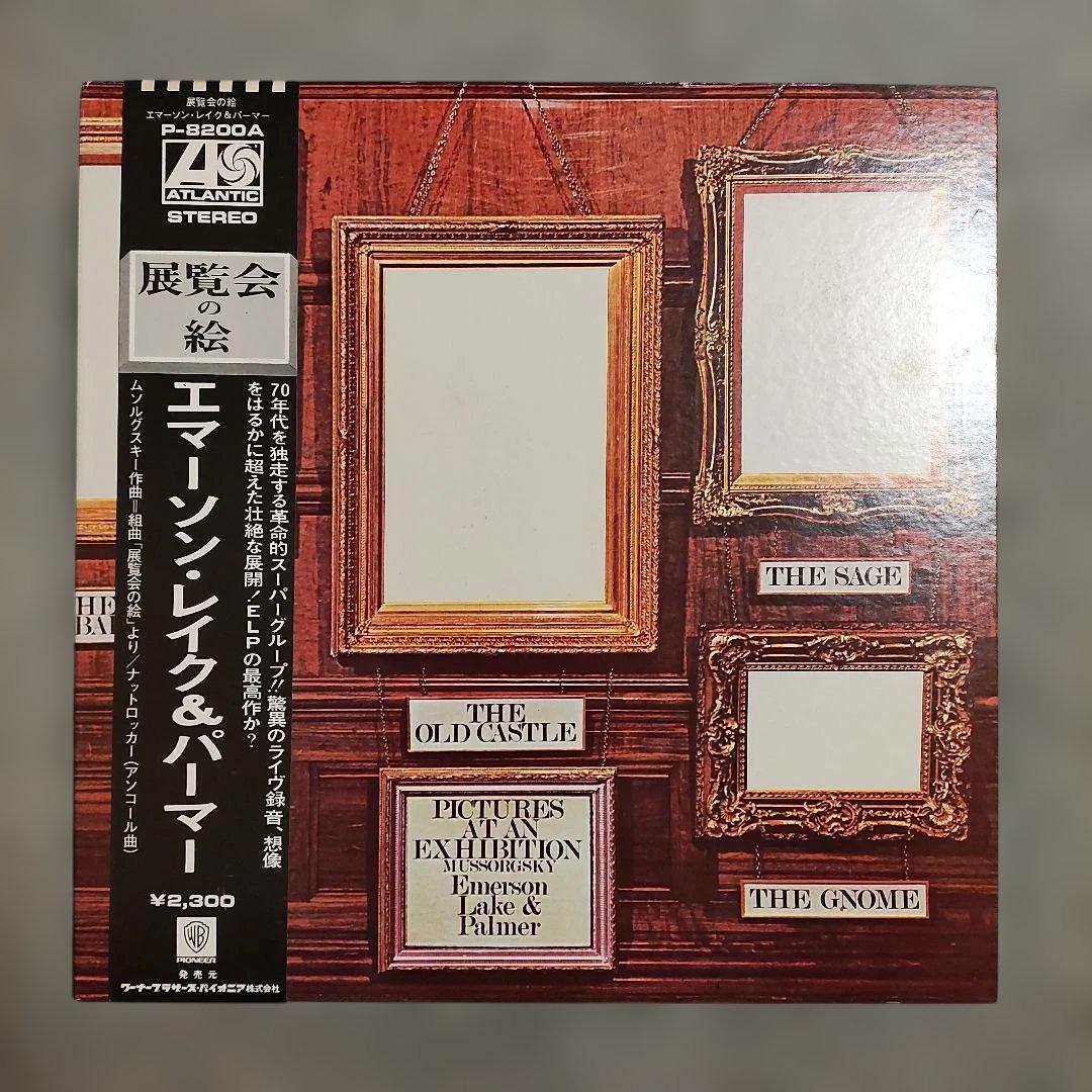 Emerson, Lake & Palmer - Pictures At An Exhibition LP, Japan P-8200A, Prog Rock