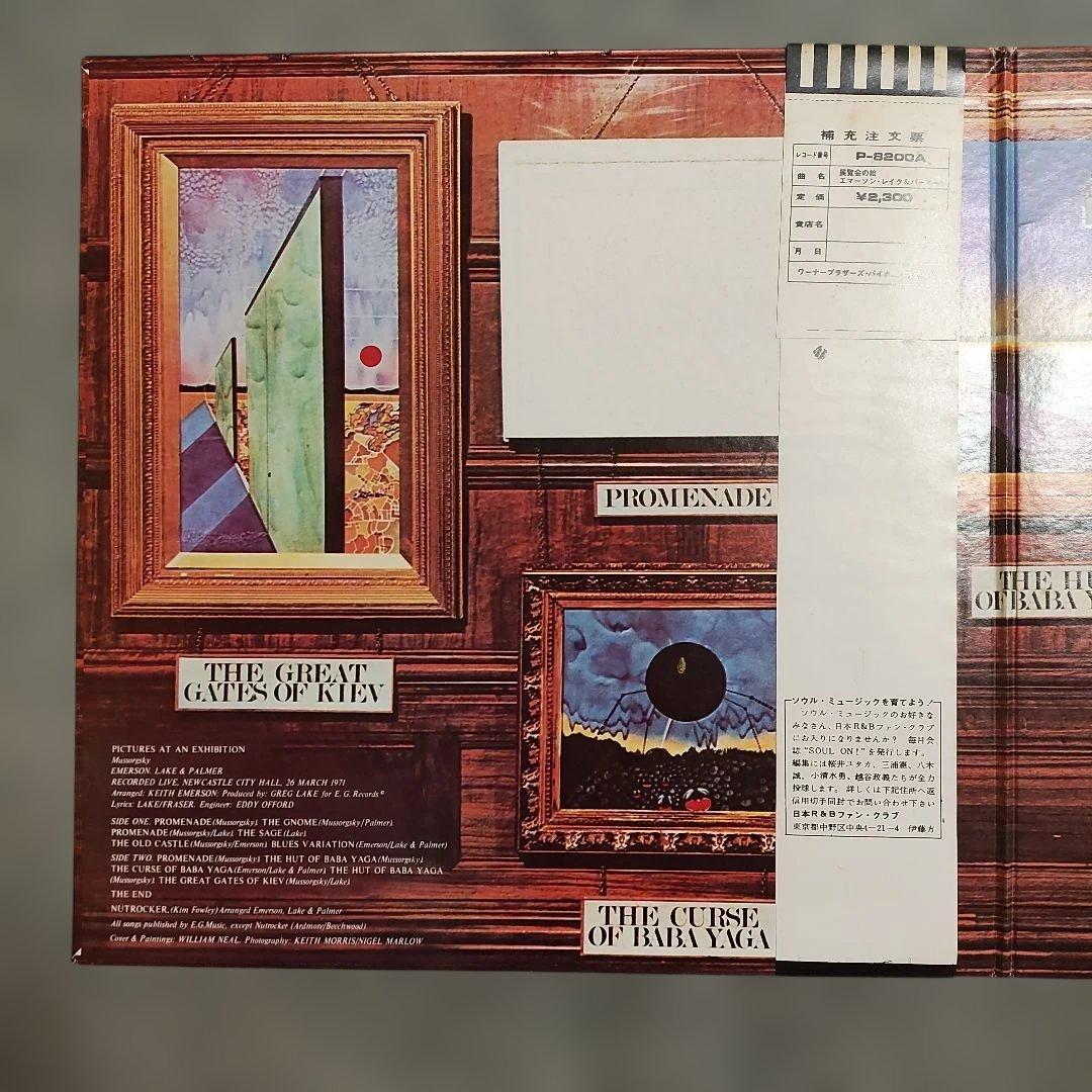 Emerson, Lake & Palmer - Pictures At An Exhibition LP, Japan P-8200A, Prog Rock