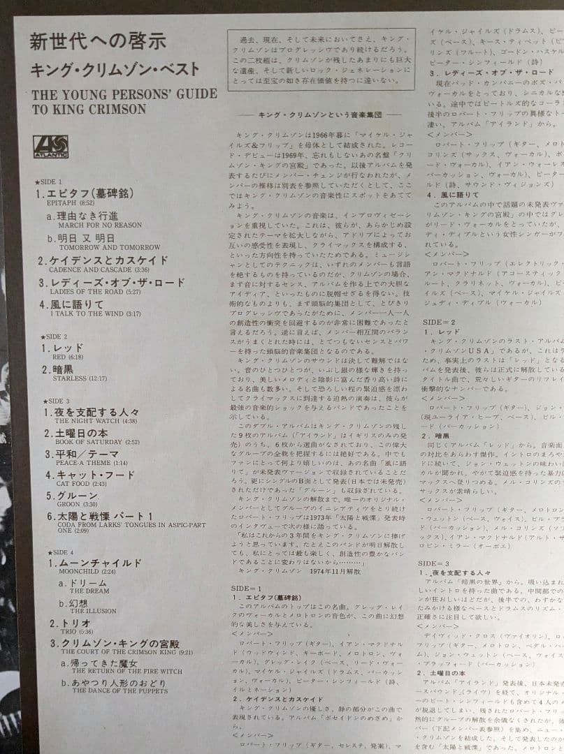 King Crimson LP 2枚組 Best "Revelation for a  Generation" Used | Japansoundstore