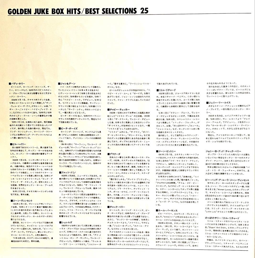 Various - Golden Juke Box Hits Best Selections 25 LP Japan Rock & Roll Compilati