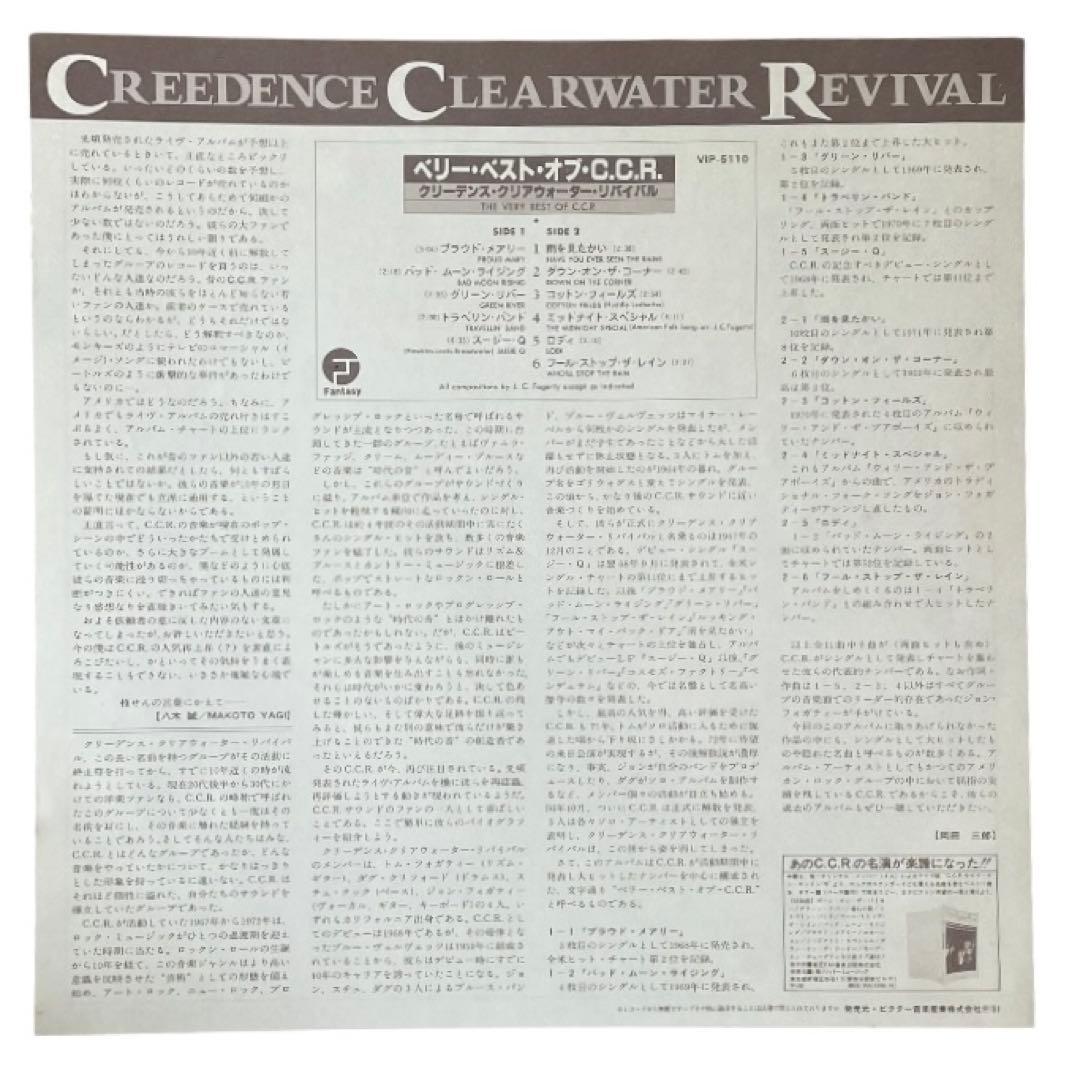 Creedence Clearwater Revival The Very Best of CCR Vinyl LP Japan Obi