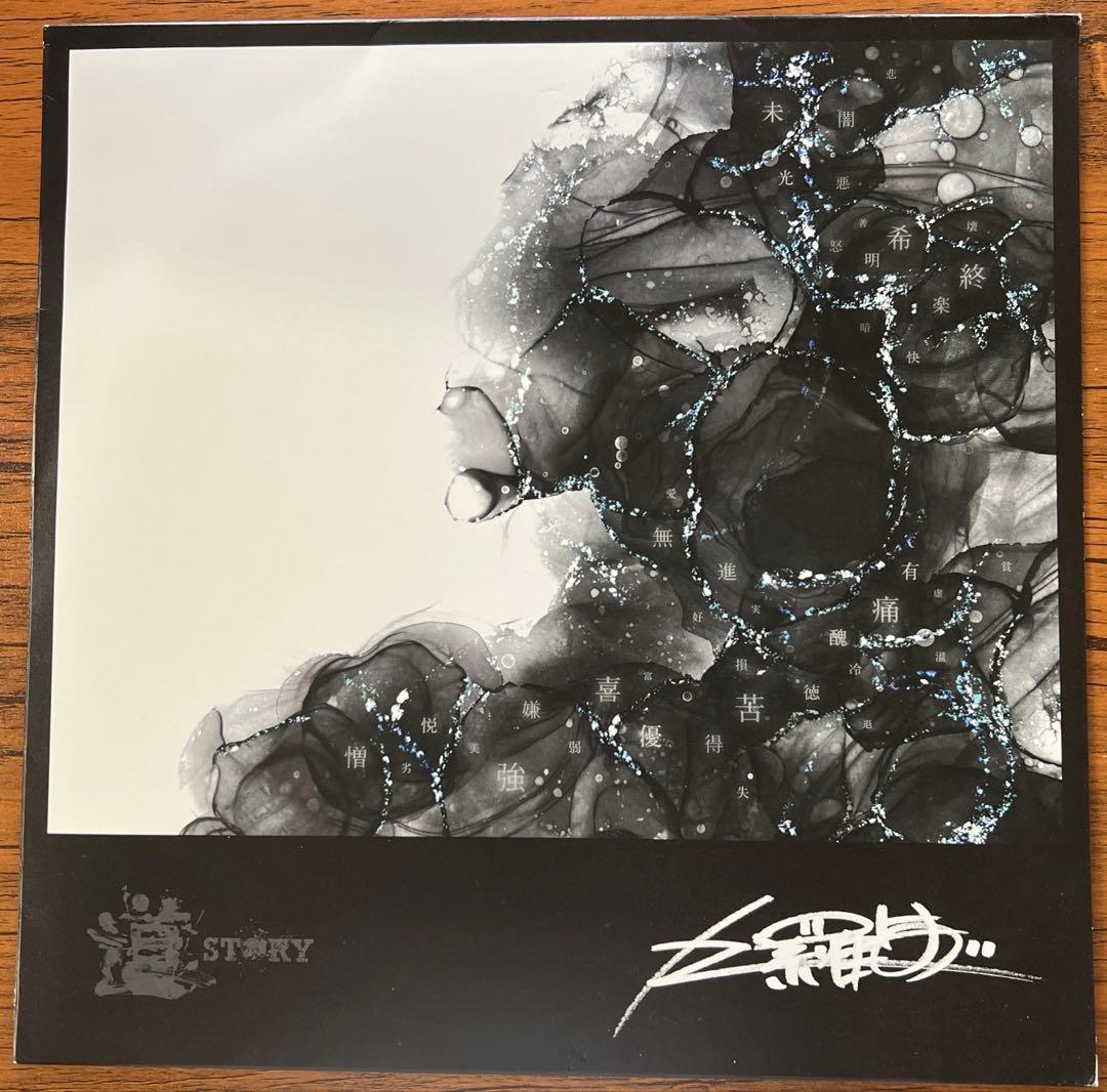 DJ KRUSH - 道 STORY Vol.1 12" Vinyl LP 2022 Japan Hip Hop Record Store Day