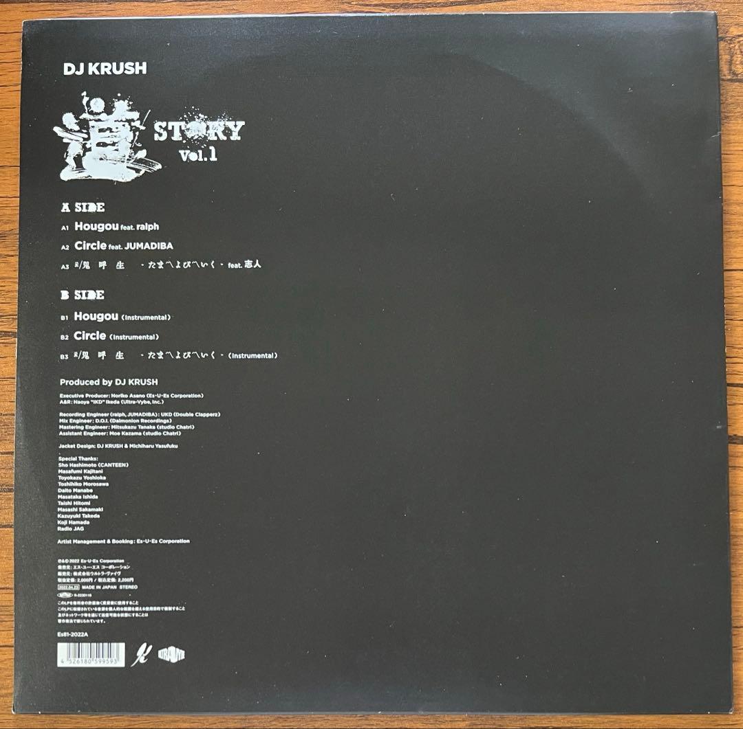 DJ KRUSH - 道 STORY Vol.1 12" Vinyl LP 2022 Japan Hip Hop Record Store Day