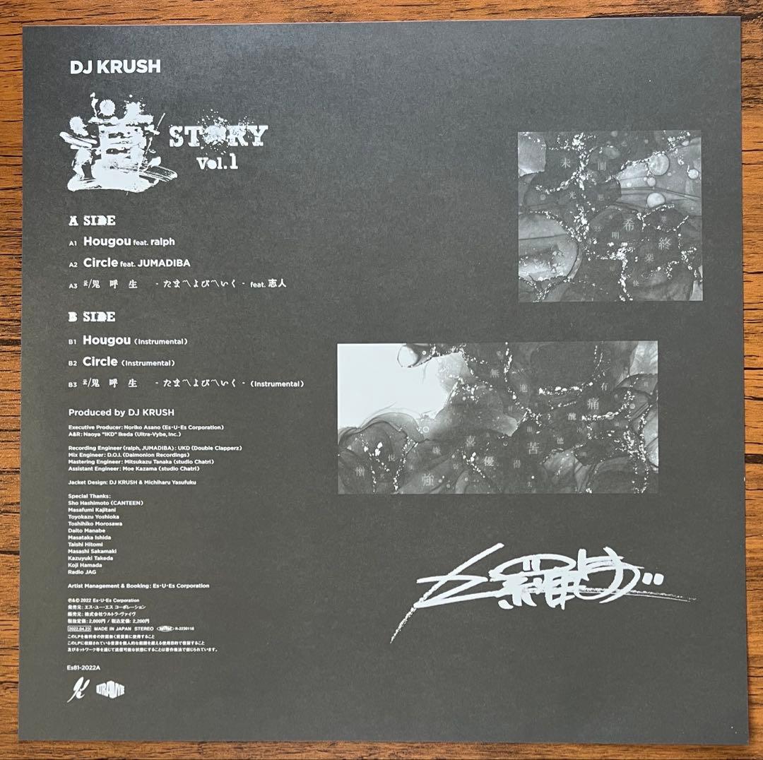DJ KRUSH - 道 STORY Vol.1 12" Vinyl LP 2022 Japan Hip Hop Record Store Day