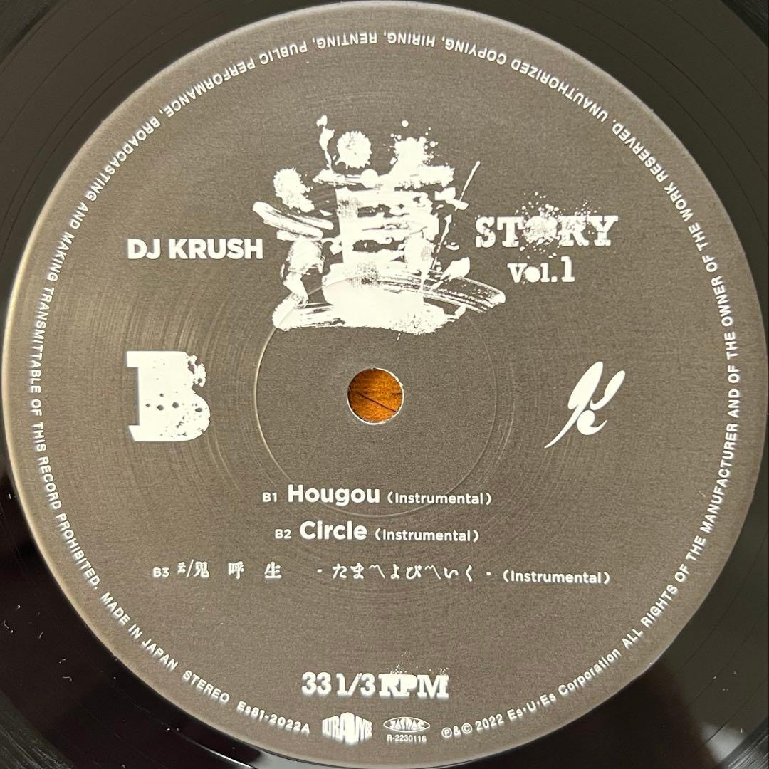 DJ KRUSH - 道 STORY Vol.1 12" Vinyl LP 2022 Japan Hip Hop Record Store Day