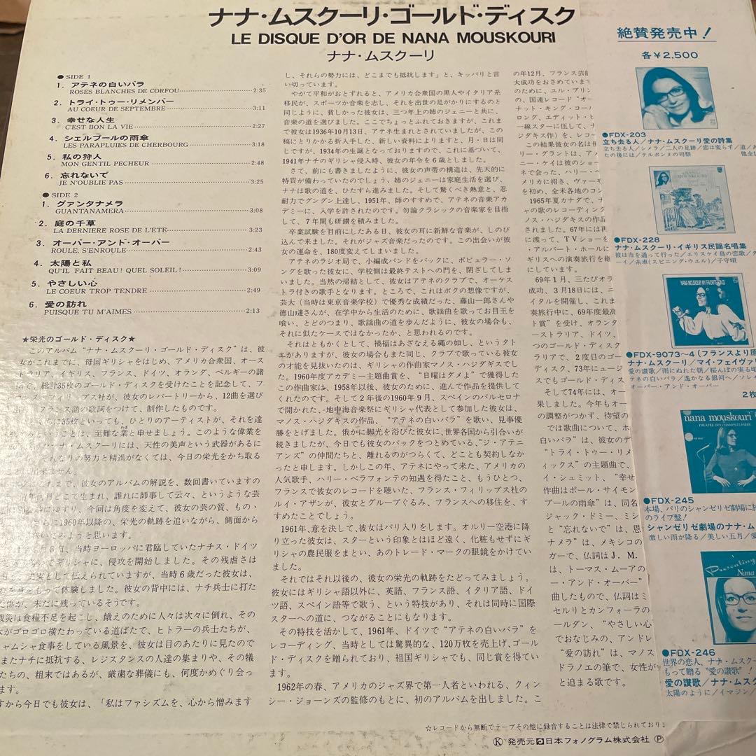 Nana Mouskouri - Le Disque D'or LP Japan Promo White Label Vinyl Obi Liner VG+