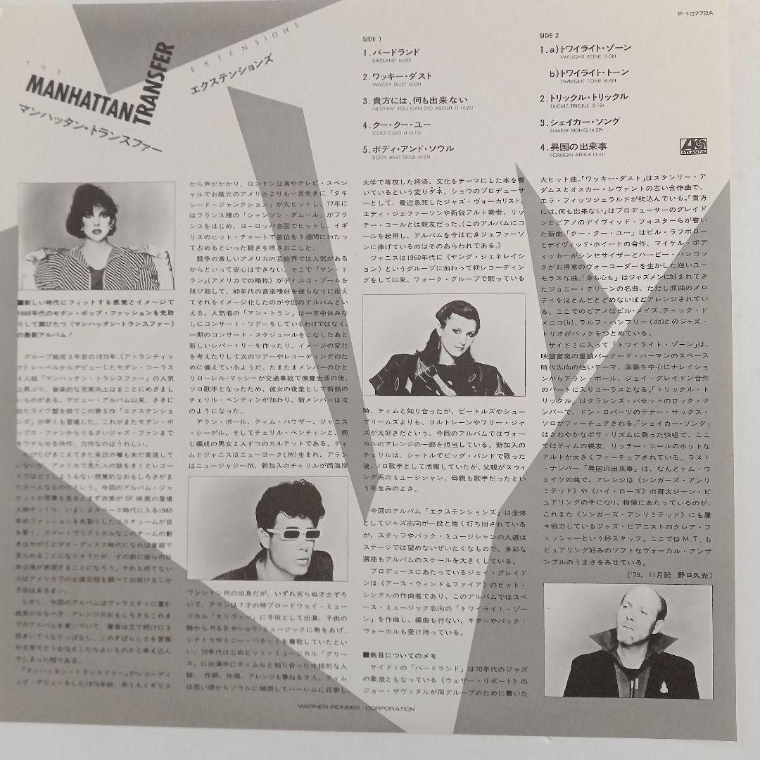 The Manhattan Transfer - Extensions Vinyl LP Japan P-10772A Jazz Vocal