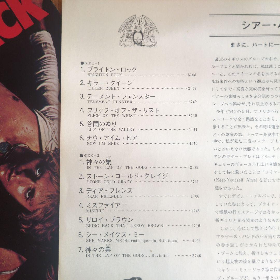 Queen Sheer Heart Attack Japanese LP Vinyl Record Used | Japansoundstore
