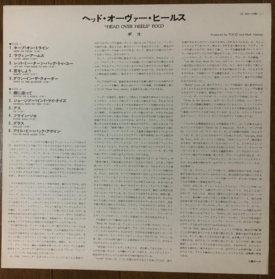 Poco - Head Over Heels LP Japan Original 1975 ABC Records YQ-8003-AB