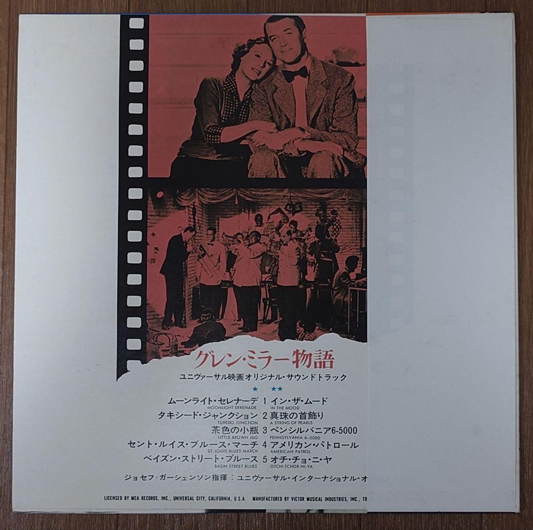 The Glenn Miller Story Original Soundtrack Vinyl LP Japan w/ Obi Big Band Jazz
