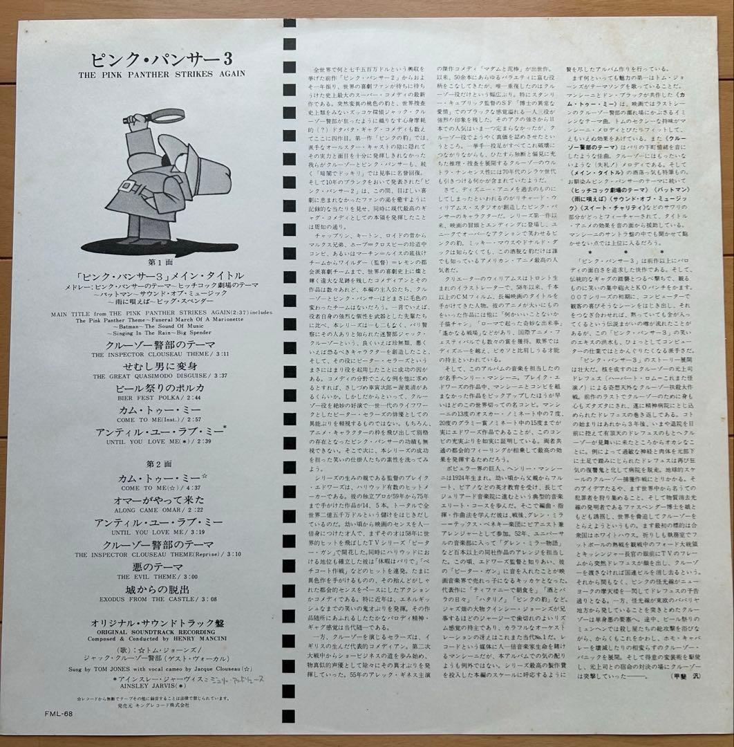 Henry Mancini The Pink Panther Strikes Again Original Soundtrack LP Japan Press