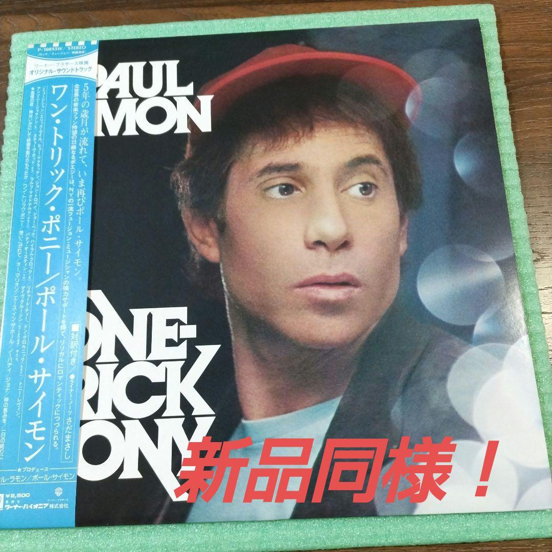 Paul Simon One-Trick Pony LP 1980 Japan Original Soundtrack Vinyl Record