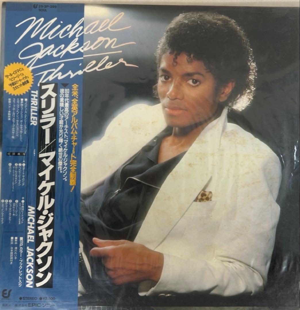 Michael Jackson Thriller Japan Vinyl LP Original Pressing w/ Booklet