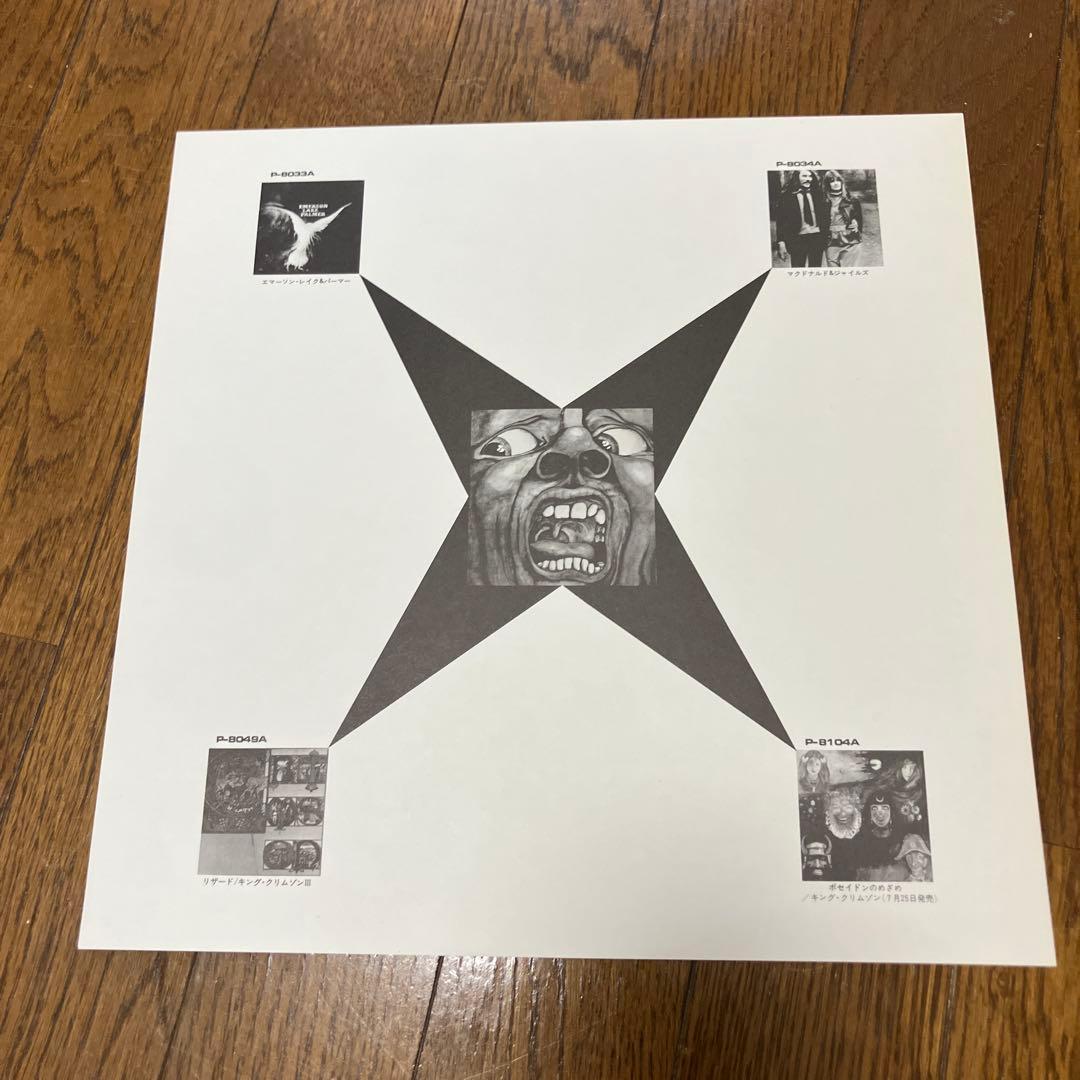 King Crimson - In The Court Of The Crimson King - Japan LP Vinyl Record with Obi