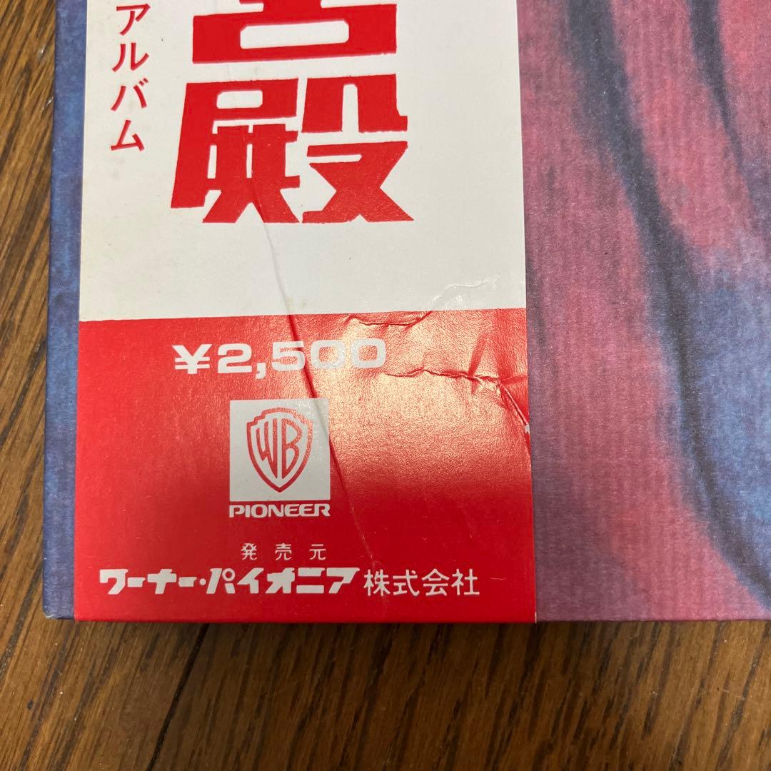 King Crimson - In The Court Of The Crimson King - Japan LP Vinyl Record with Obi