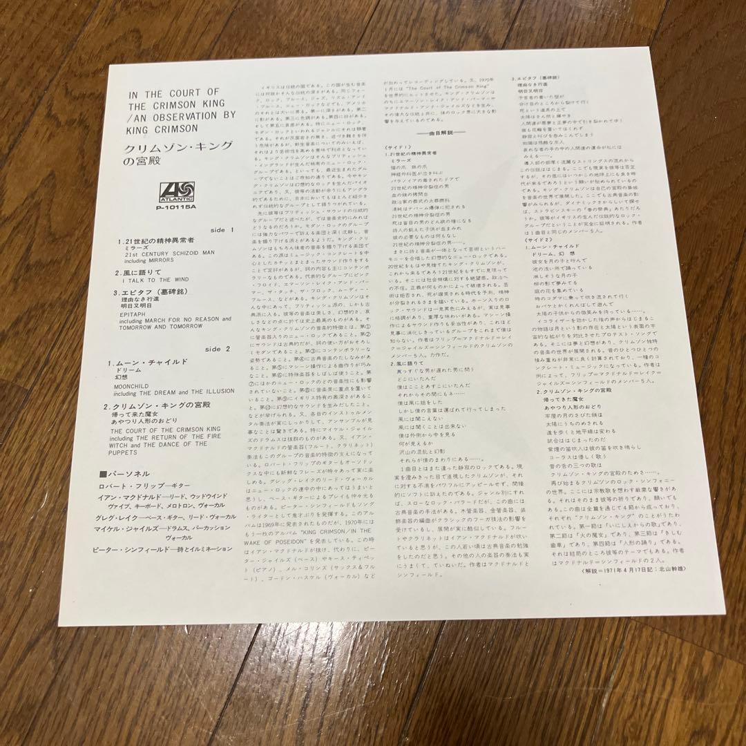 King Crimson - In The Court Of The Crimson King - Japan LP Vinyl Record with Obi