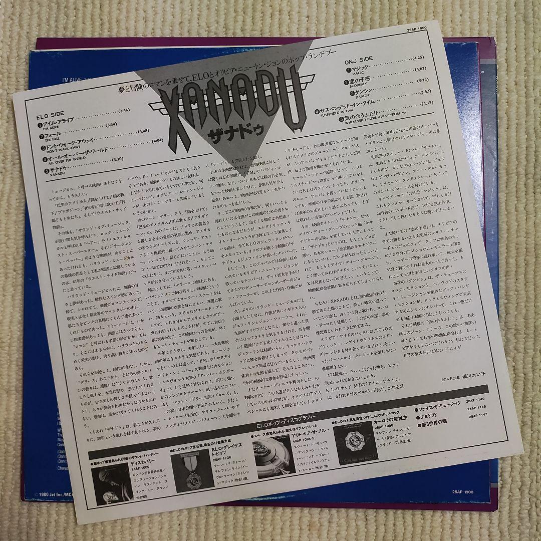 Xanadu Original Soundtrack LP Vinyl Japan ELO Olivia Newton-John 1980 25AP 1900