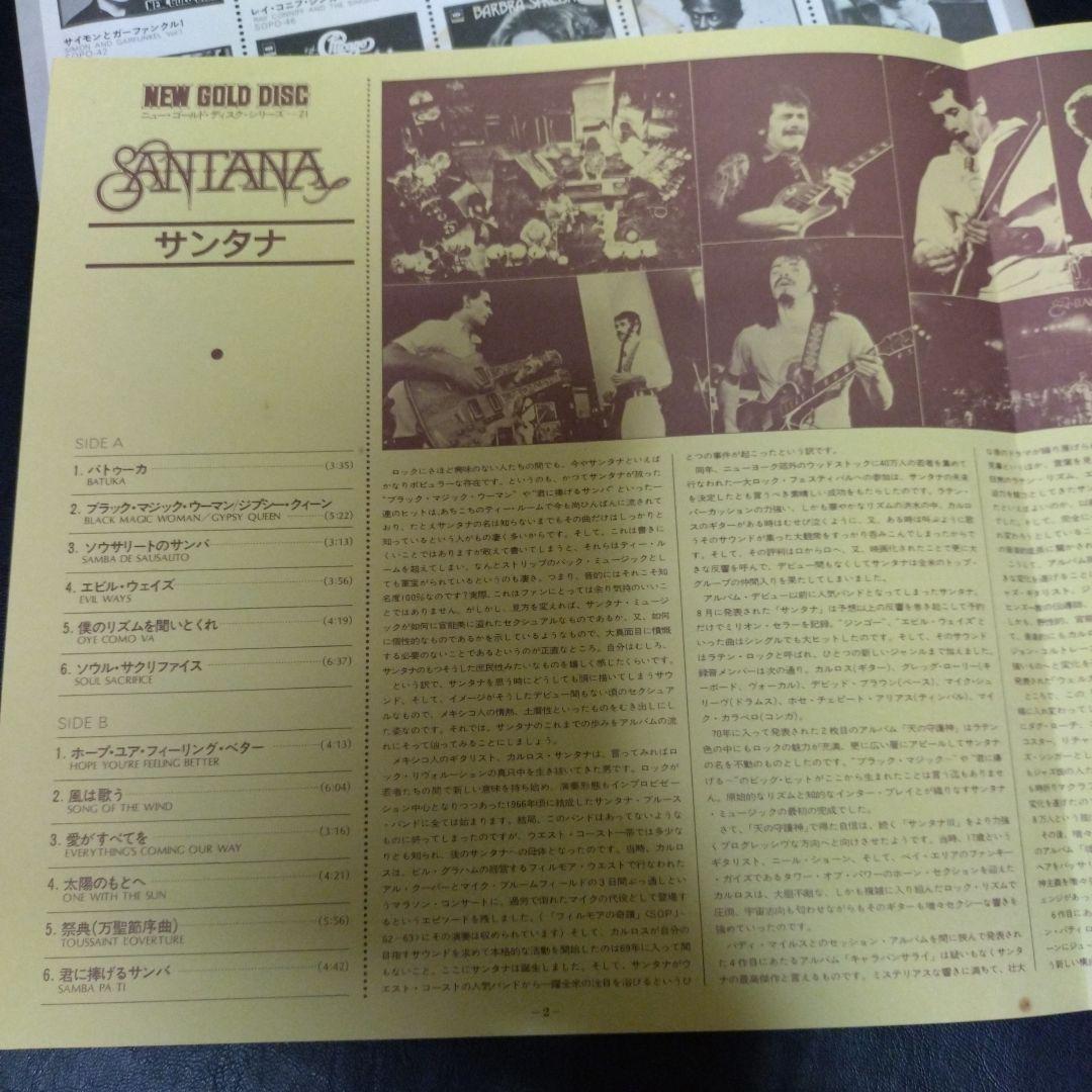 Santana Best Selection Japan Vinyl LP Record Gold Disc SOPO 57 with Obi