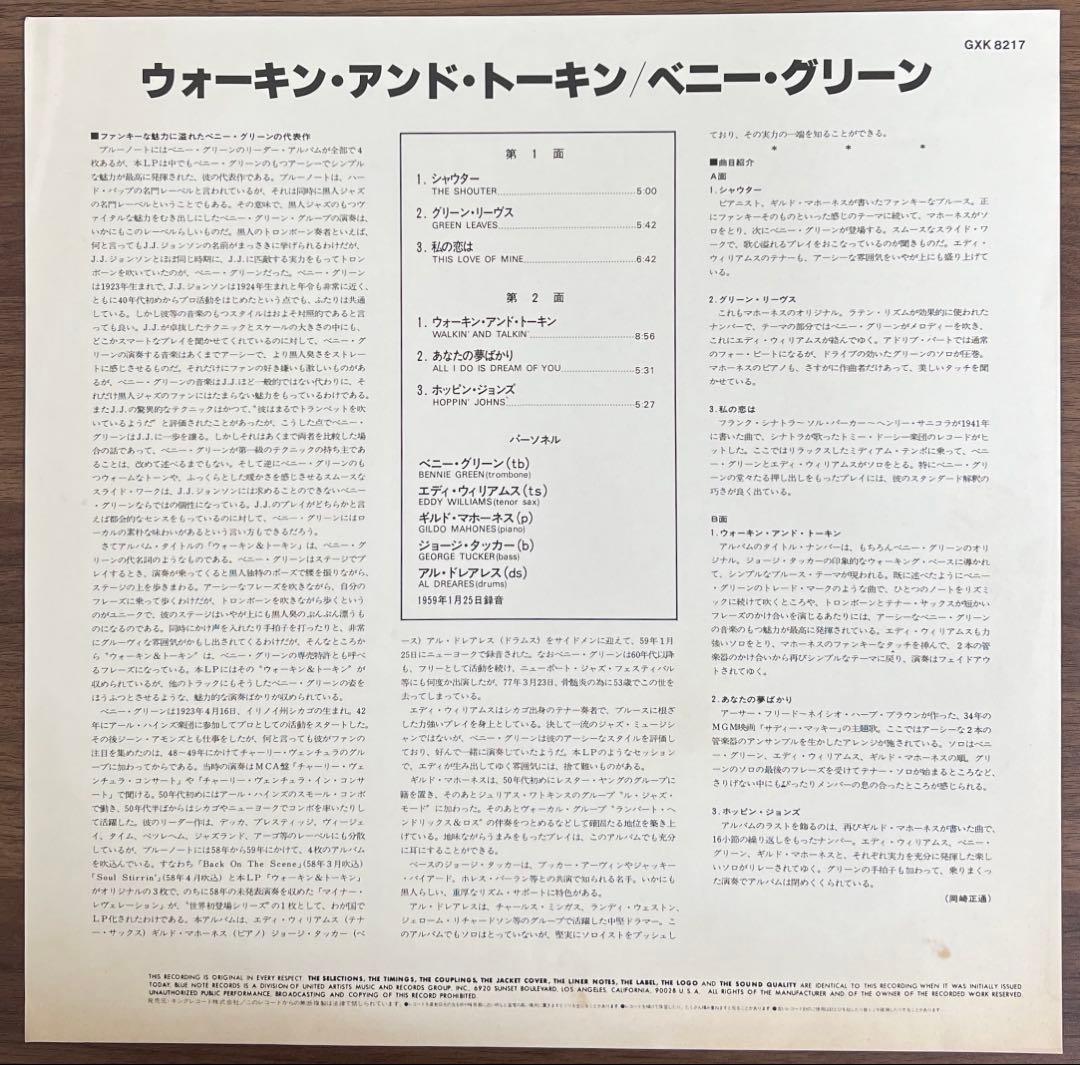 Bennie Green - Walkin' & Talkin' Vinyl LP 1981 Japan Reissue Blue Note Jazz