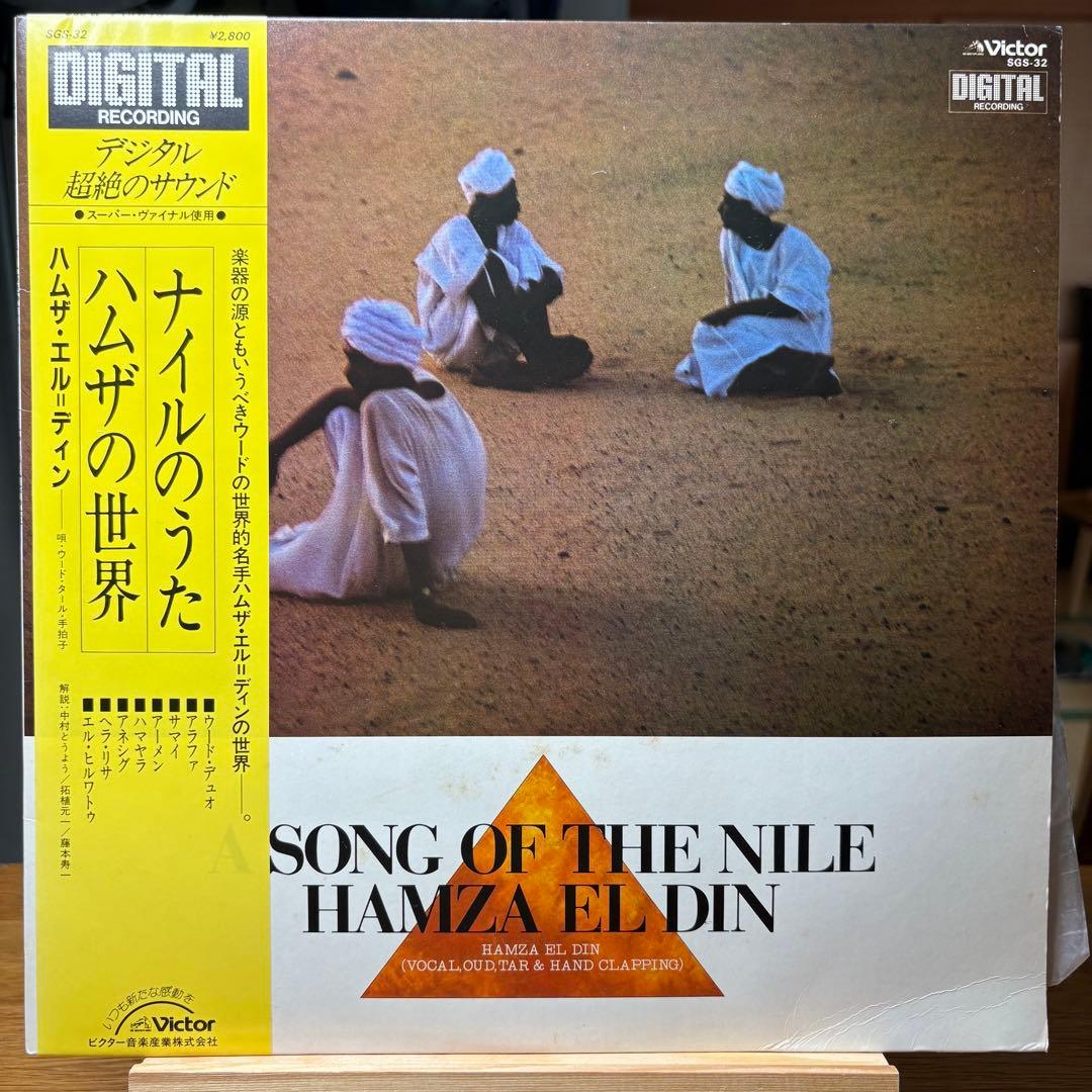 Hamza El Din - A Song of the Nile LP Japan Pressing 1982 Victor SGS-32 World