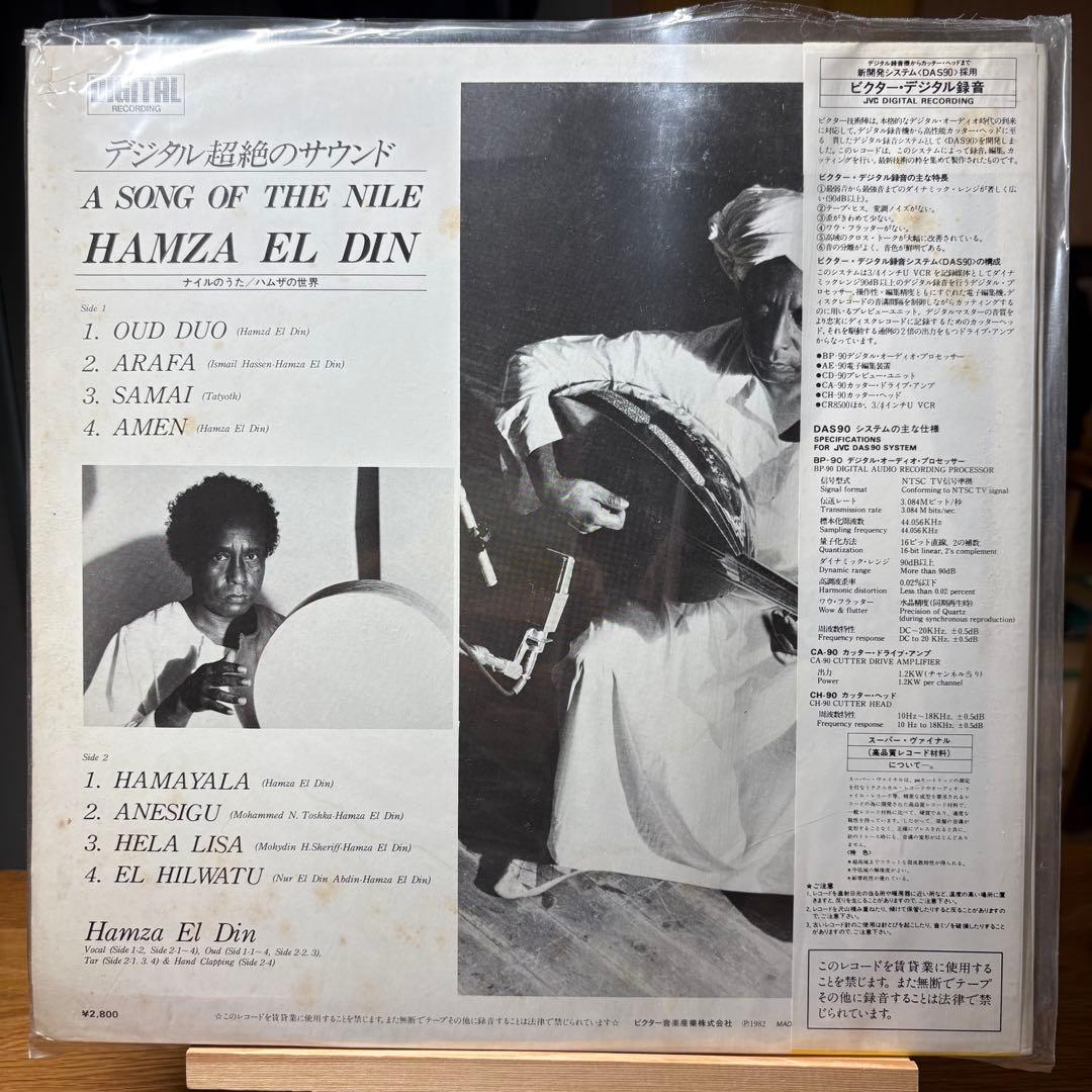 Hamza El Din - A Song of the Nile LP Japan Pressing 1982 Victor SGS-32 World