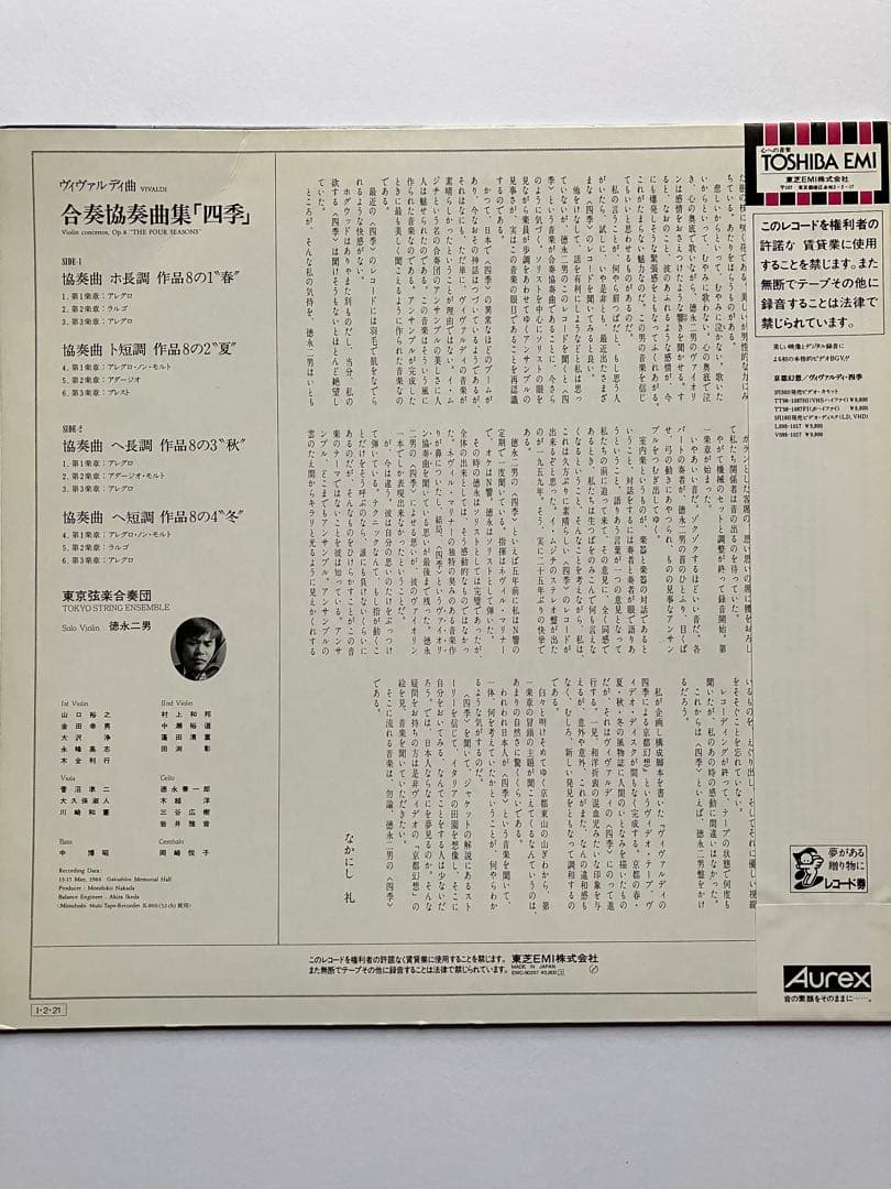 Vivaldi Four Seasons LP Tokyo String Ensemble Signed Used Excellent Condition | Japansoundstore