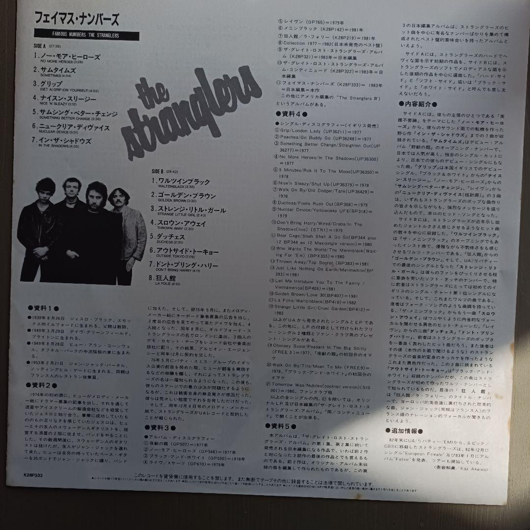 The Stranglers - Famous Numbers Japan LP 1983 Compilation Vinyl Record