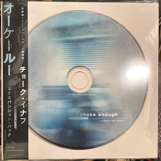 Oklou - Choke Enough Expansion Pack LP Black Ice Vinyl Japan Import w/ Obi