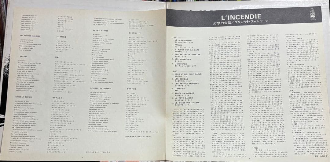 Areski Brigitte Fontaine L'Incendie LP Japan Toho Records Experimental Avant-Gar