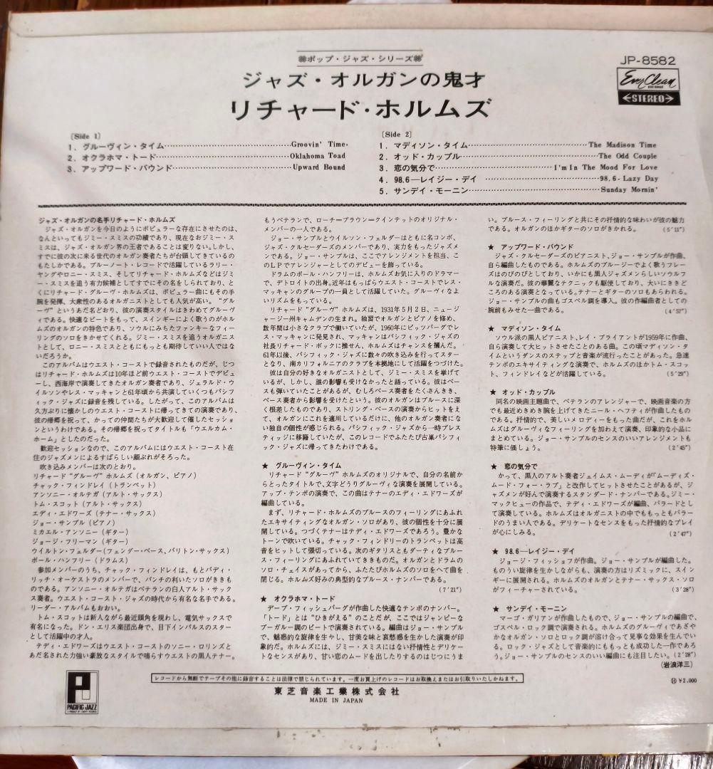 Richard Groove Holmes Welcome Home LP Red Colored Vinyl Japan Jazz Pacific Jazz