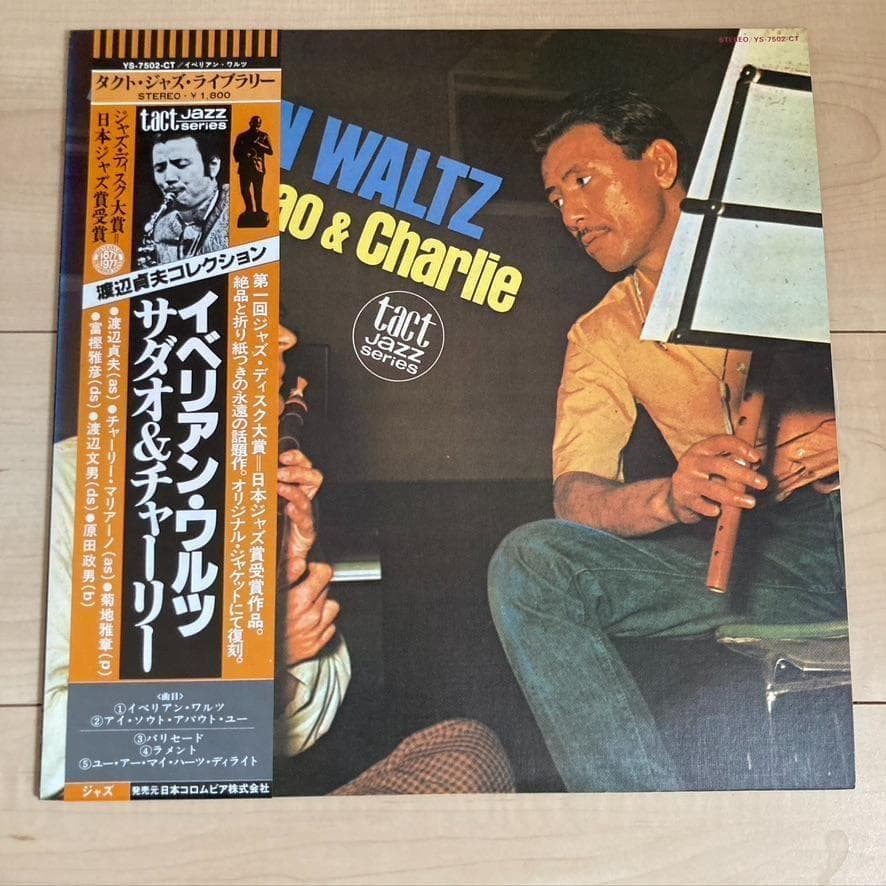 Sadao Watanabe & Charlie Mariano - Iberian Waltz Vinyl LP Japan Jazz w/ OBI