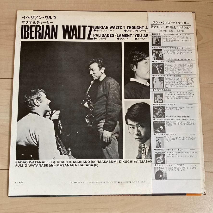 Sadao Watanabe & Charlie Mariano - Iberian Waltz Vinyl LP Japan Jazz w/ OBI