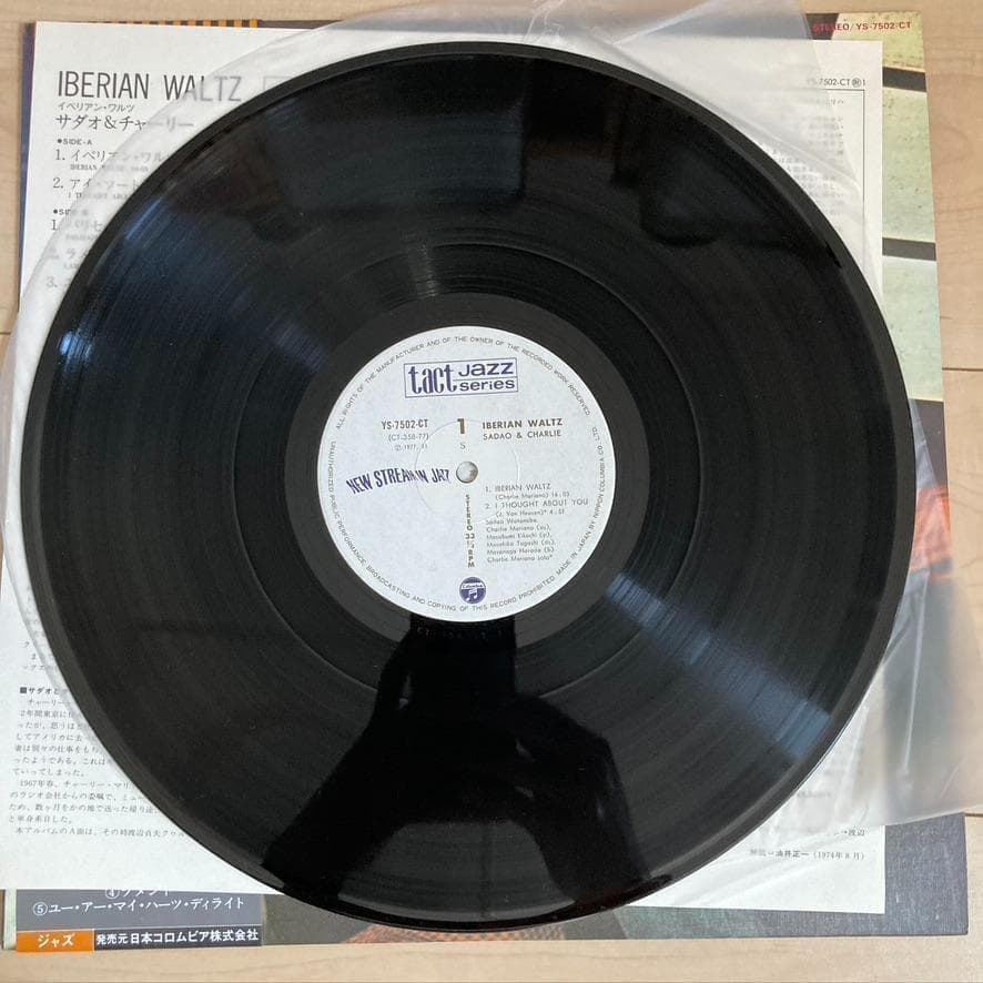 Sadao Watanabe & Charlie Mariano - Iberian Waltz Vinyl LP Japan Jazz w/ OBI