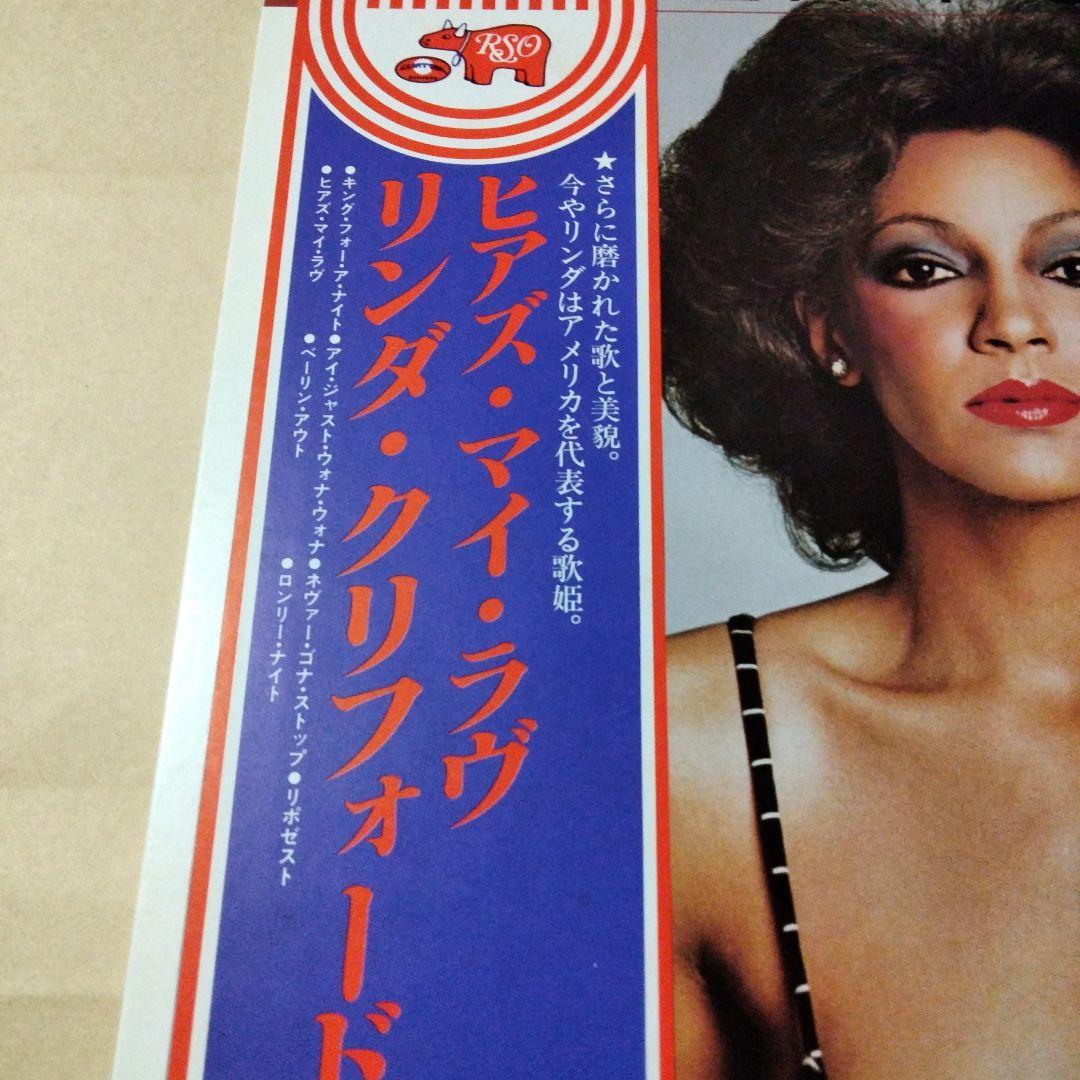 Linda Clifford - Here's My Love LP Japan RSO MWF 1074 Vinyl w/ Obi Disco Soul