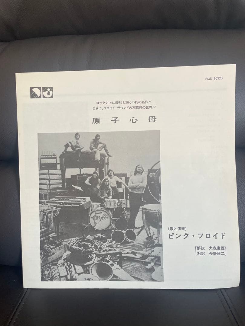 Pink Floyd Atom Heart Mother Vinyl LP Japan EMS-80320 Gatefold Sleeve