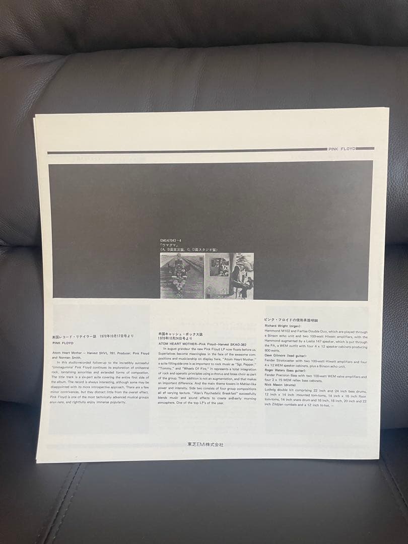 Pink Floyd Atom Heart Mother Vinyl LP Japan EMS-80320 Gatefold Sleeve