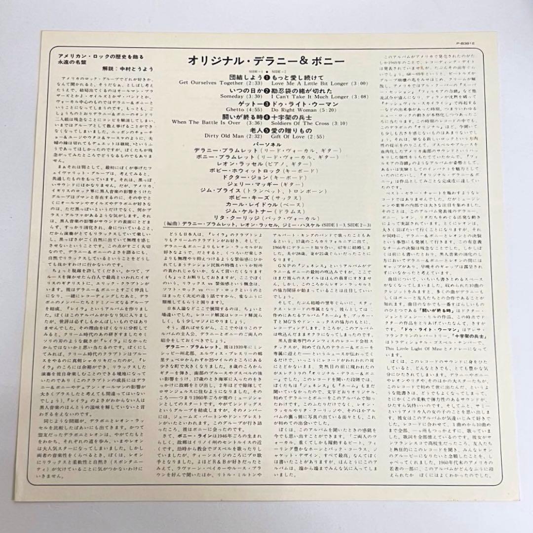 Delaney & Bonnie - The Original Delaney & Bonnie Japan LP P-8381E w/ Obi